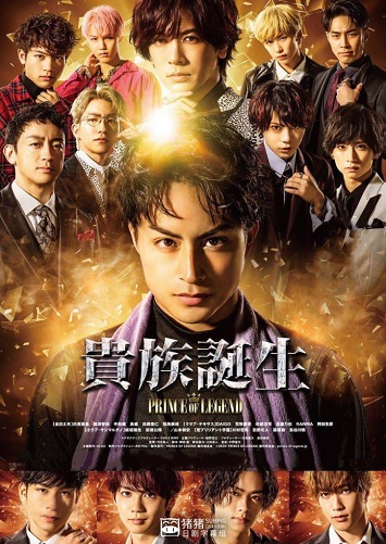 《传奇王子2：贵族诞生》百度云日剧-在线观看-超清BD1080P|日语中字（2019）