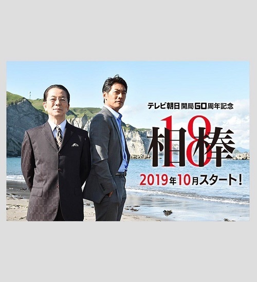 《相棒第18季》百度云日剧-在线观看-超清BD1080P|日语中字（2019）