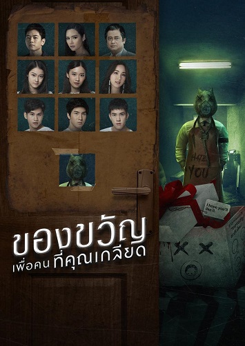 《死亡礼物》泰剧百度云下载 在线观看 BD1080P 泰语中字（2019）