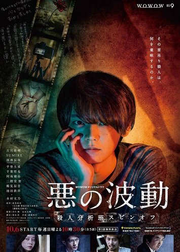 《恶的波动》日剧百度云下载 在线观看 BD1080P 日语中字（2019）