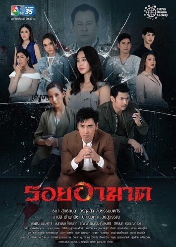 《仇情血痕》泰剧百度云下载 在线观看 BD1080P 泰语中字（2019）