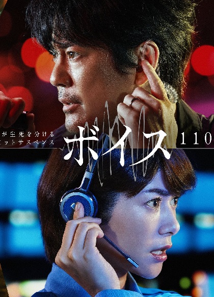 《VOICE 110紧急指令室》百度云网盘 迅雷下载 超清.HD720P.日语中字.（2019）