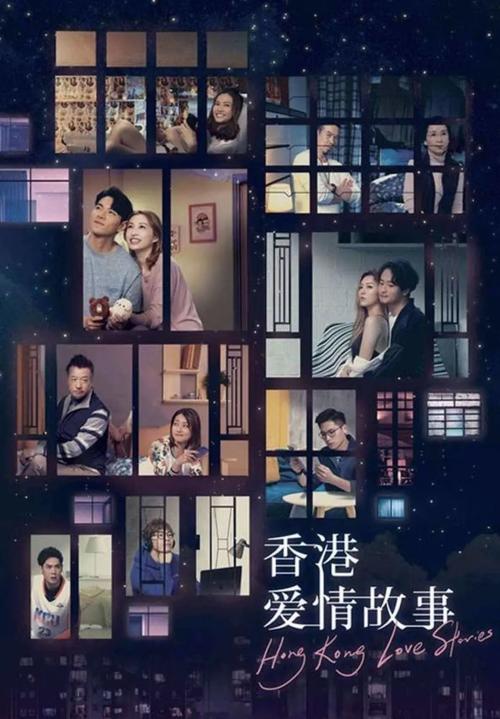《香港爱情故事》百度云网盘下载.1080P下载.粤语中字.(2020)