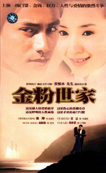 《金粉世家》百度云网盘下载.1080P下载.国语中字.(2003)