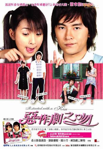 《恶作剧之吻》百度云网盘下载.1080P下载.国语中字.(2005)