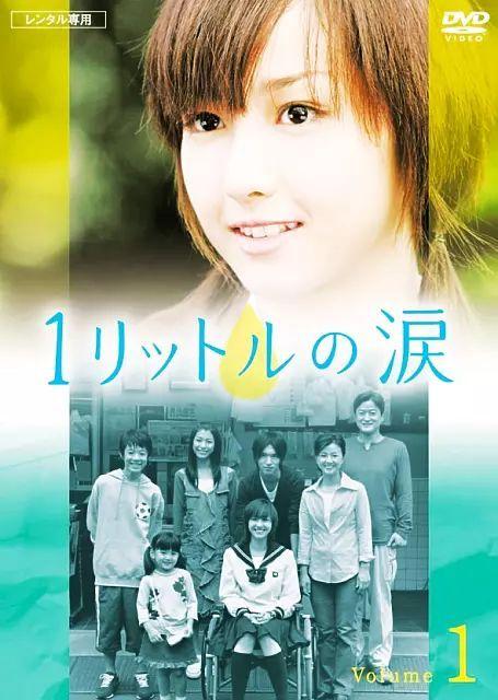 《1公升的泪》百度云网盘下载.1080P下载.日语中字.(2005)