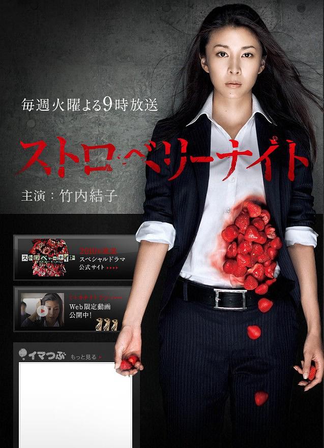 《草莓之夜》百度云网盘下载.BD1080P.日语中字.(2012)