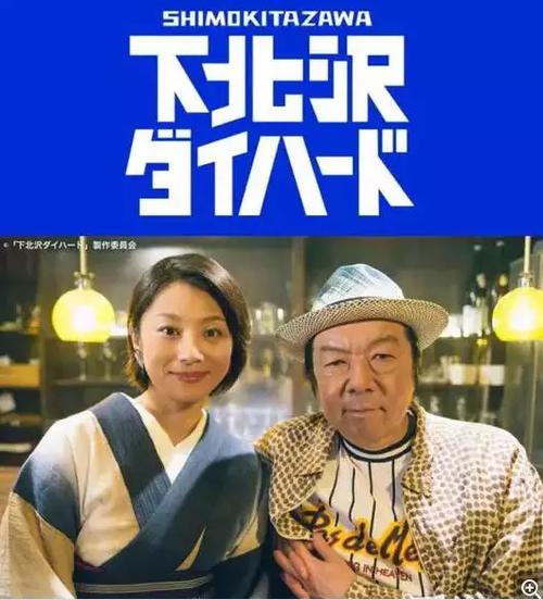 《下北泽之人生最糟的一天》百度云网盘下载.1080P下载.日语中字.(2017)