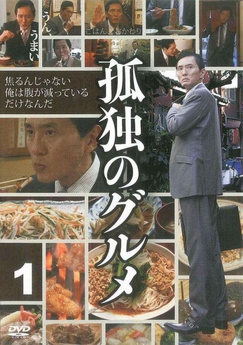 《孤独的美食家 第一季》百度云网盘下载.1080P下载.日语中字.(2012)