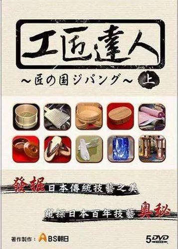《工匠达人》百度云网盘下载.1080P下载.日语中字.(2010)