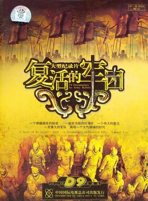《复活的军团》百度云网盘下载.1080P下载.国语中字.(2004)
