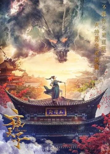 《夜天子》百度云网盘下载.1080P下载.国语中字.(2018)