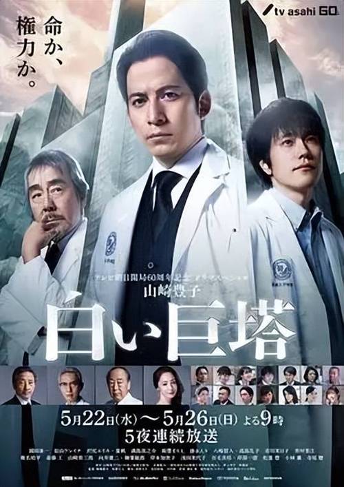 《白色巨塔》百度云网盘下载.1080P下载.日语中字.(2019)