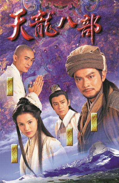 《天龙八部》百度云网盘下载.1080P下载.粤语中字.(1997)