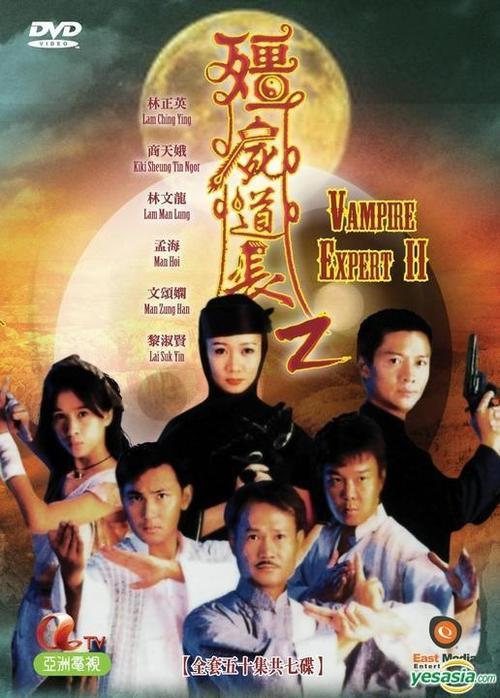《僵尸道长2》百度云网盘下载.1080P下载.粤语中字.(1996)
