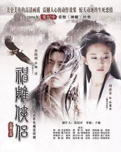 《神雕侠侣》百度云网盘下载.1080P下载.国语中字.(2006)