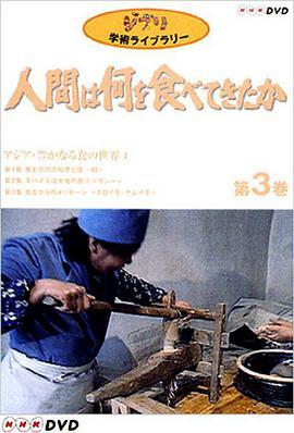 《亚洲丰富的饮食世界》百度云网盘下载.1080P下载.日语中字.(1990)