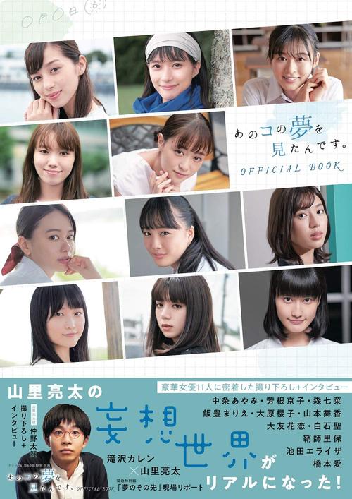 《我梦见了那个女孩》百度云网盘下载.1080P下载.日语中字.(2020)