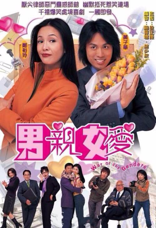 《男亲女爱》百度云网盘下载.1080P下载.粤语中字.(2000)