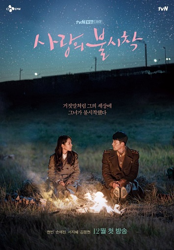 《爱的迫降》韩剧百度云网盘下载 在线观看 BD1080P 韩语中字（2019）