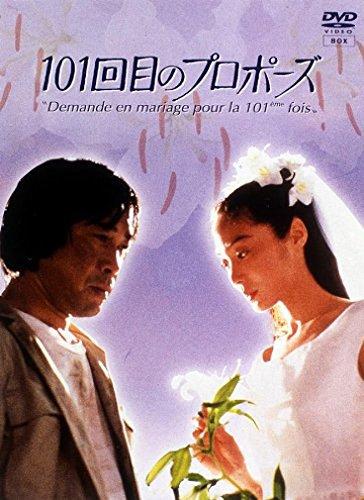 《101次求婚》日版 百度云网盘下载.阿里云盘.日语中字.(1991)