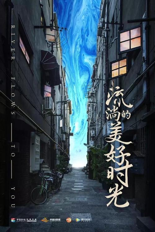 《流淌的美好时光》百度云网盘下载.1080P下载.国语中字.(2019)