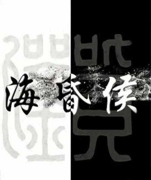 《海昏侯》百度云网盘下载.1080P下载.国语中字.(2019)