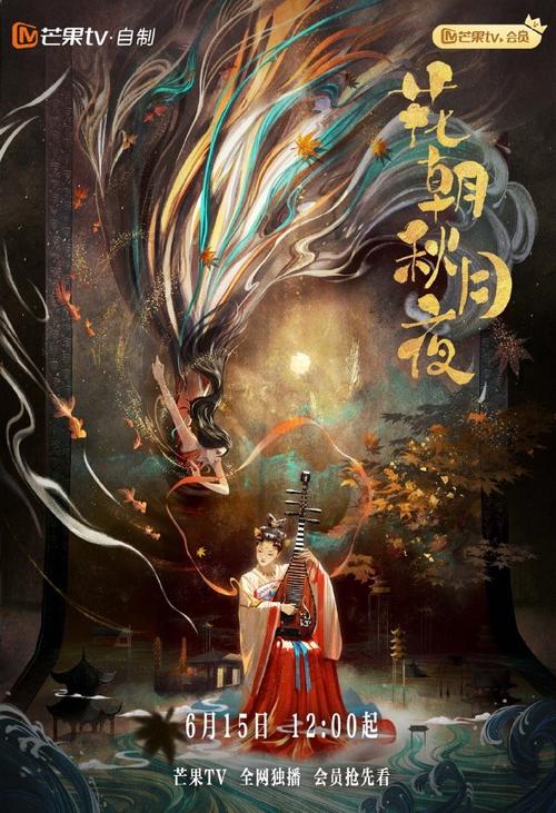 《花朝秋月夜》百度云网盘下载.1080P下载.国语中字.(2022)