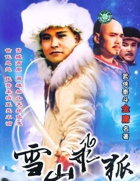 《飞狐外传》百度云网盘下载.1080P下载.国语中字.(1991)