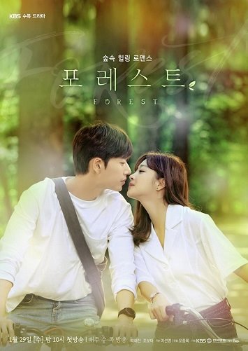 《森林》韩剧百度云网盘-在线观看-超清BD1080P|韩语中字（2020）