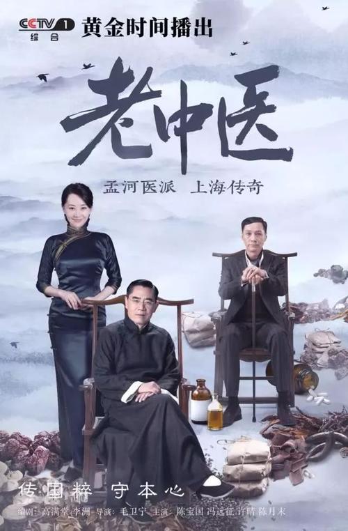 《老中医》百度云网盘下载.1080P下载.国语中字.(2019)