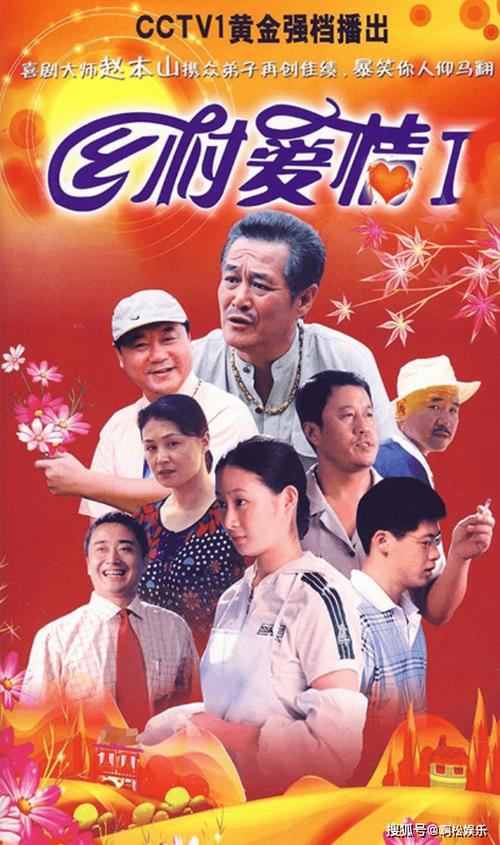 《乡村爱情》百度云网盘下载.1080P下载.国语中字.(2006)