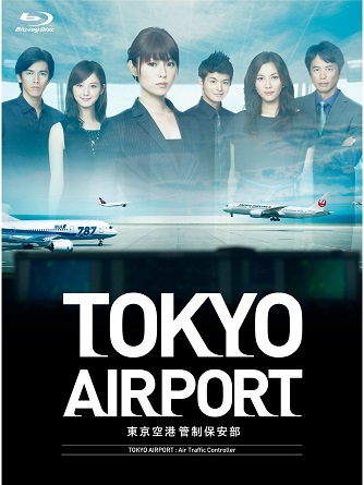 《东京机场管制保安部》百度云网盘下载.1080P下载.日语中字.(2012)