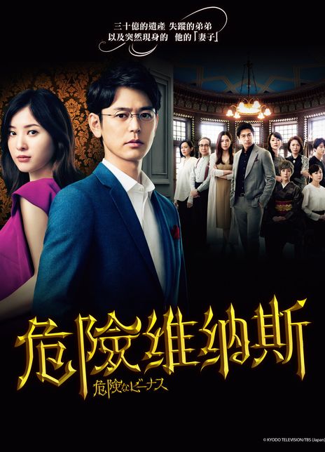 《危险的维纳斯》百度云网盘日剧|在线观看uc网盘|超清BD1080P|中字下载（2020）