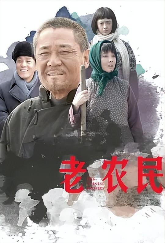 《老农民》百度云网盘下载.1080P下载.国语中字.(2014)
