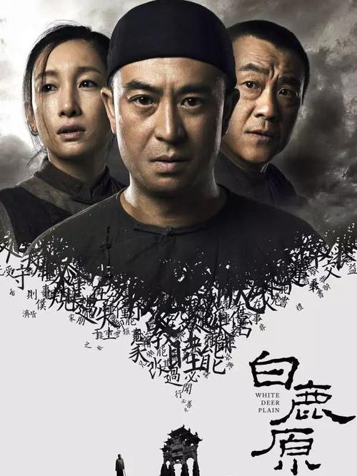 《白鹿原》百度云网盘下载.1080P下载.国语中字.(2017)