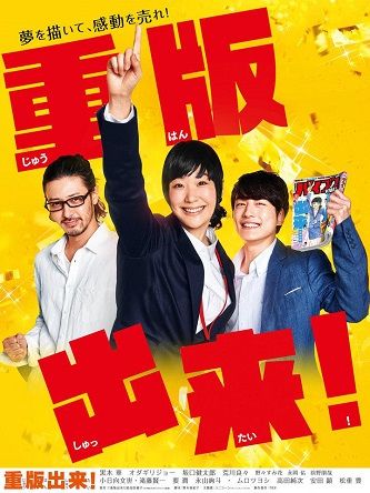 《重版出来！》百度云网盘下载.1080P下载.日语中字.(2016)