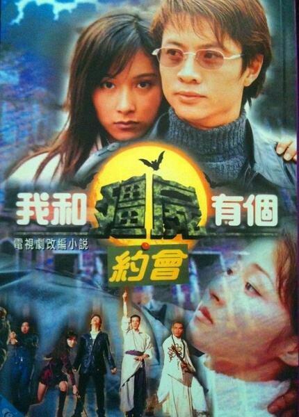 《我和僵尸有个约会1~3》百度云网盘下载.1080P下载.粤语中字.(1998)