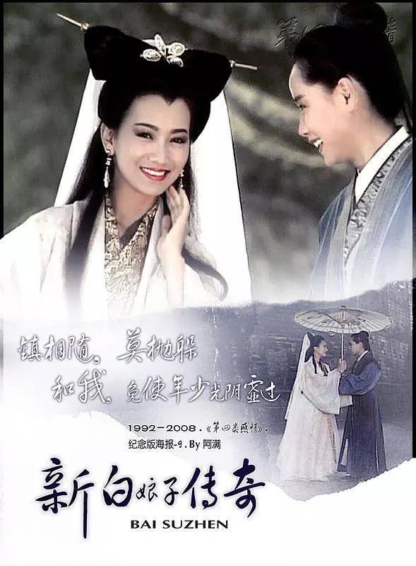 《新白娘子传奇》百度云网盘下载.1080P下载.国语中字.(1992)