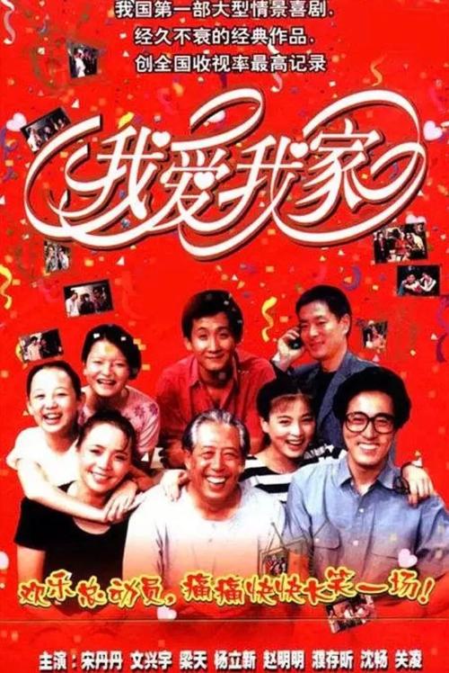 《我爱我家》百度云网盘下载.1080P下载.国语中字.(1994)