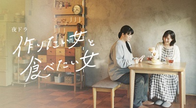 《想做菜的女人和想吃的女人》百度云网盘下载.阿里云盘.日语中字.(2022)