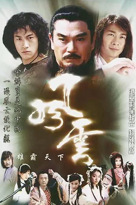 《风云》百度云网盘下载.阿里云盘.国语中字.(2002)