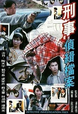 《刑事侦缉档案 1-4》百度云网盘下载.阿里云盘.粤语中字.(1995)