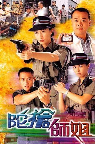 《陀枪师姐 1-4部》百度云网盘下载.阿里云盘.粤语中字.(1998)
