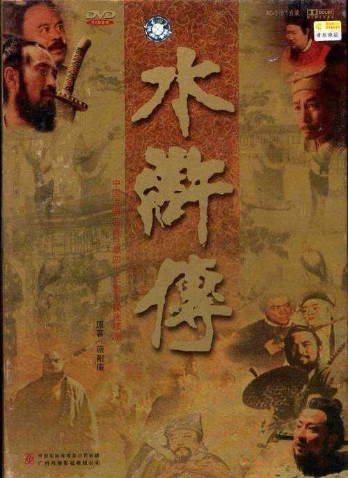 《水浒传》百度云网盘下载.阿里云盘.国语中字.(1998)