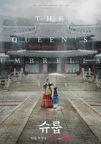 《王后伞下》百度云网盘下载.阿里下载.韩语中字.(2022)
