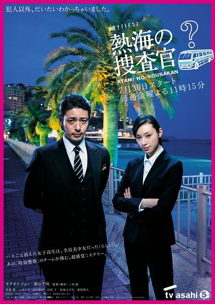 《热海的搜查官》百度云网盘下载.BD1080P.日语中字.(2010)