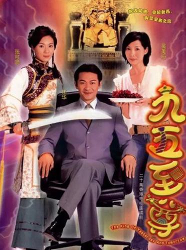 《九五至尊》百度云网盘下载.阿里云盘.粤语中字.(2003)