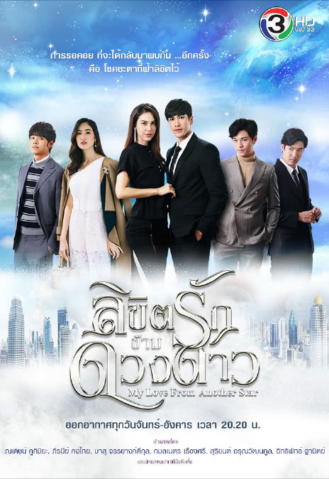 《来自星星的你》泰剧百度云下载 在线观看 BD1080P 泰语中字（2019）