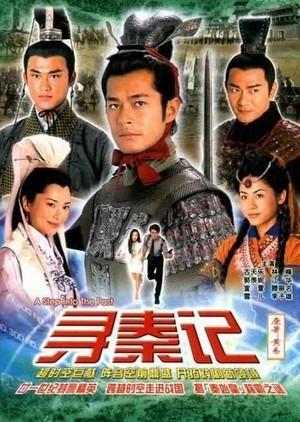 《寻秦记》百度云网盘下载.1080P下载.粤语中字.(2001)